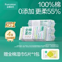 百亿补贴：全棉时代 洗脸巾 100%棉柔巾 L码大尺寸