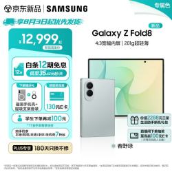 三星 Galaxy Z Fold8 折叠屏手机新款 201g超轻薄旗舰性能 4:3宽幅内屏阔折叠 口袋便携 智能手机 春野绿 12GB+256GB +12期免息+壳支架套装