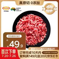 华东 澳洲Teys和牛牛肉馅2斤 包子饺子馄饨馅 牛肉生鲜