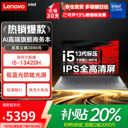 ThinkPad 高性能 高端商务本