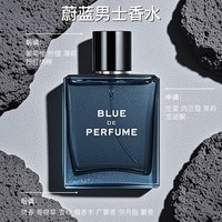 母狼 蔚蓝香水男士官方旗舰店正品女士持久淡香木质香清新学生礼物