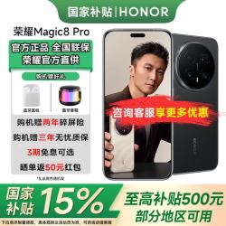 荣耀 Magic8 Pro 5G手机 16GB+512GB 绒黑色 第五代骁龙8至尊版
