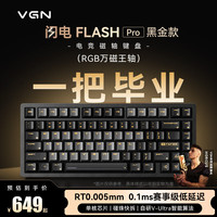 VGN 热插拔 机械键盘  万磁王轴 黑金 RGB
