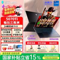 雷神 猎刃S 十三代酷睿版 16英寸 黑色（酷睿i9-13900HX、RTX 5070 Ti 12G、16GB、1TB+2560*1600、240Hz）