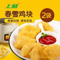 上鲜 源头直发 清真鸡肉块  鸡块 4斤 2kg