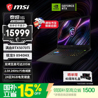 微星 泰坦16 R9-8940HX RTX5070Ti 银灰色 16GB+1TB 笔记本电脑