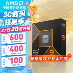 AMD 锐龙R9-9900X 12核24线程 CPU处理器
