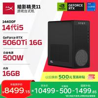 惠普 暗影精灵11 游戏电竞台式电脑主机(14代i5-14400F RTX5060Ti 16G显卡 16G DDR5 1TB)