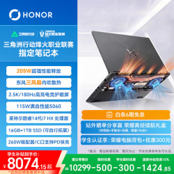 荣耀 WIN游戏本 H7 2026 i7-14650HX、RTX5060、16GB、1TB