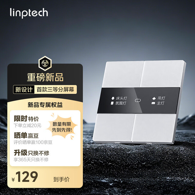 领普 E5Pro 超薄屏显 Mesh2.0接入米家 智能开关