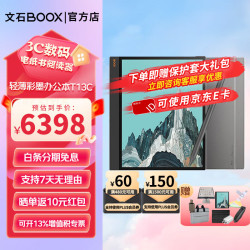 文石 T13C 彩色墨水屏 标准版 128GB 电子书阅读器