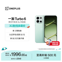 一加 Turbo 6 5G手机 12GB+256GB 旷野青 第四代骁龙8s