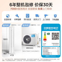 美的 大3匹 智行二代KFR-72LW/N8YH2-1 新一级能效变频冷暖 自清洁 客厅圆柱立式