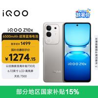 vivo iQOO Z10x 5G手机 8GB+128GB 月岩钛
