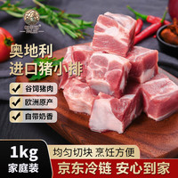 PALES 猪小排 1kg 猪排骨猪前排 免洗免切猪骨块 冷冻猪肉生鲜