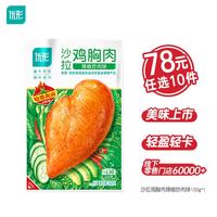 优形 沙拉鸡胸肉 辣椒炒肉味 100g