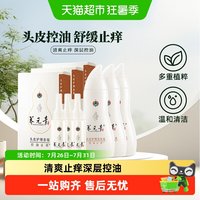 移动端、88VIP：养元青 云南白药洗护双效控油止痒洗发水套装210ml*3+头皮护理液65ml*3