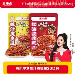 王小卤 虎皮凤爪冷热双吃 红油麻辣味225g+豉汁味225g