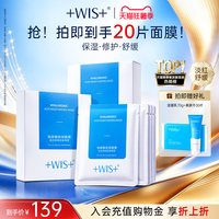 移动端：WIS 玻尿酸极润面膜