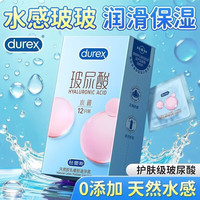 杜蕾斯 水润玻尿酸安全套 12只