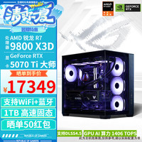 华硕 电竞 组装电脑+RTX5080+5070Ti显卡+AMD 锐龙R7 9800X3D  R7-9800X3D RTX 5070Ti
