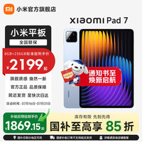 小米 平板7 10.8英寸 HyperOS 2（3.2K、第三代骁龙7+、8GB、256GB、WiFi版、天际蓝）