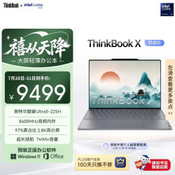 ThinkPad ThinkBook X 2025 13.5英寸 （Core Ultra5 225H、核芯显卡、32GB、1TB SSD、2.8K、120Hz）
