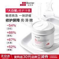 珀芙研 舒缓修护涂抹面膜冷膜大白罐250g III型胶原蛋白敏感急救修护屏障