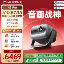 坚果投影 N5 Pro 4K超高清三色激光云台投影仪家用 变焦移轴高刷投影（3100CVIA+MT9681） 20% N5 Pro