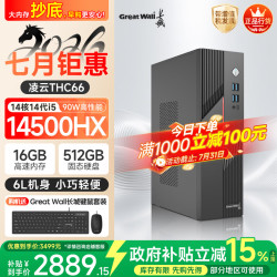 长城 凌云THC66 台式电脑主机商务办公家用娱乐整机(90W满血版i5 14500HX 16G+512G)