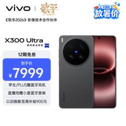 vivo X300 Ultra 5G手机 16GB+512GB 黑Ka