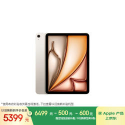 Apple iPad Air 11 2026款 11英寸 平板电脑（2732*2048、Apple M4、12GB、256GB、WiFi版、星光色）