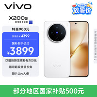 vivo X200s 5G手机 16GB+512GB 直白