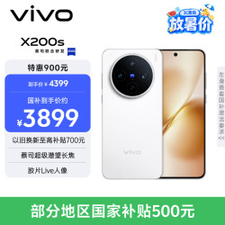 vivo X200s 5G手机 16GB+512GB 直白