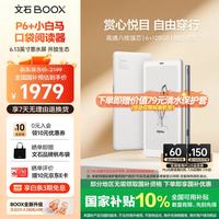 文石 护眼 电子书阅读器  6GB