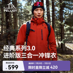 伯希和 冲锋衣三合一男女冬户外硬壳登山外套115301054红M 男丹霞红|抓绒两件套