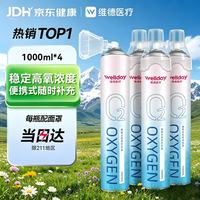 维德 氧气瓶便携式 1000ML