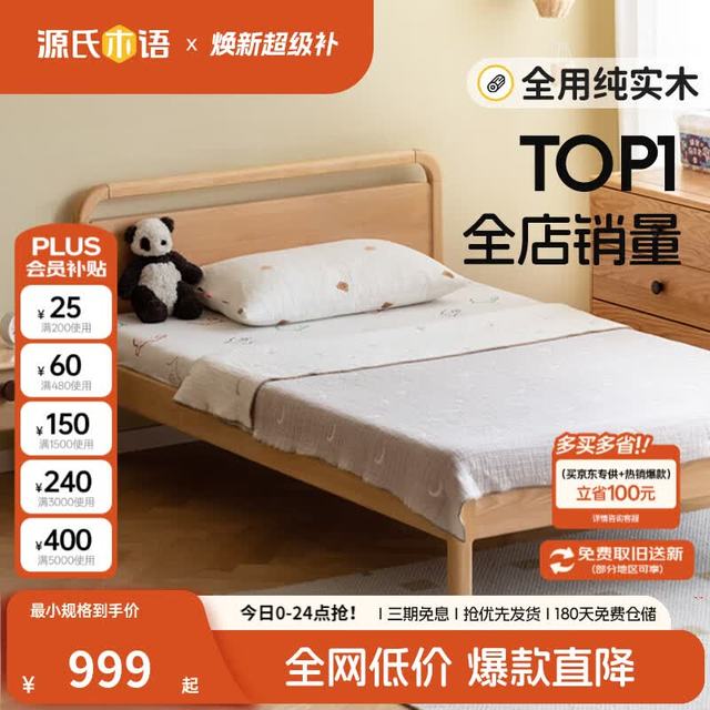 源氏木语 实木儿童青少年家用次卧双人床 1200mm*2000mm