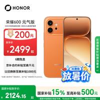 荣耀 600 元气版 8GB+256GB 好事橙 5G手机