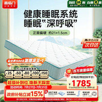 喜临门 光年护脊3.0 独袋弹簧黄麻棕榈 180*200cm 床垫