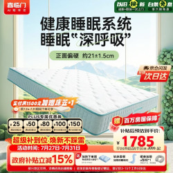 喜临门 光年护脊3.0 独袋弹簧黄麻棕榈 180*200cm 床垫