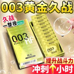 冈本 003超薄避孕套 0.03mm 12只装