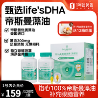1号会员店 DHA藻油120粒 0-3岁婴幼儿童孕产眼脑营养帝斯曼无糖美国 60粒*2瓶 DHA 120mg