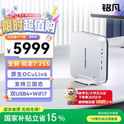 MINISFORUM X1 Pro-255 AMD锐龙7 32GB+1TB 迷你主机