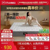 芝华仕 D026 床垫 1.2*2m