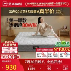 芝华仕 D026 床垫 1.2*2m