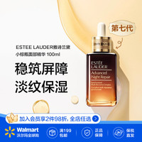 雅诗兰黛 小棕瓶修护系列 特润修护肌活精华露 第七代 100ml