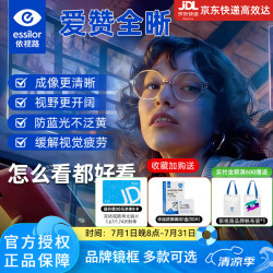 依视路 镜片爱赞全晰系列 钻晶膜御 钻晶膜致防蓝光眼镜片A360超薄2片价 爱赞全晰钻晶膜御 非球面现片 （不含框） 1.56超薄