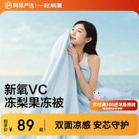 网易严选 冰能系列 果冻夏凉被 冰川蓝 150*200cm