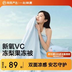 网易严选 冰能系列 果冻夏凉被 冰川蓝 150*200cm